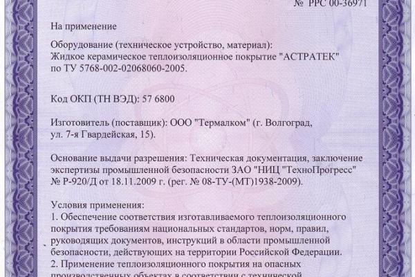 Разрешение Ростехнадзора
