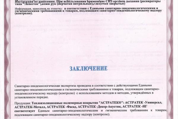 Санитарно-эпидемиологическое заключение приложение