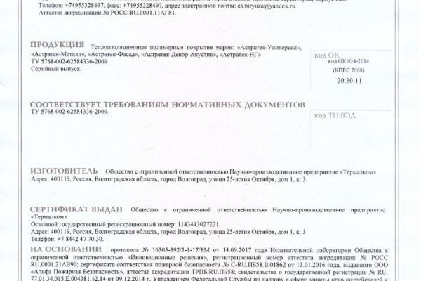 Сертификат соответствия