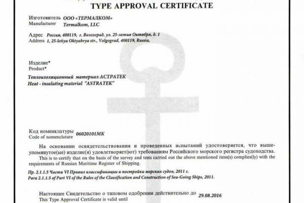 Свидетельство Морского Регистра лицо