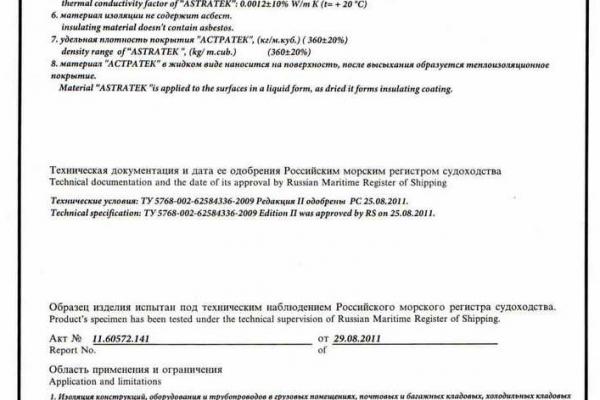 Свидетельство Морского Регистра оборот