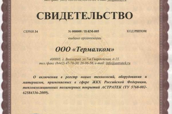 Свидетельство ЖКХ